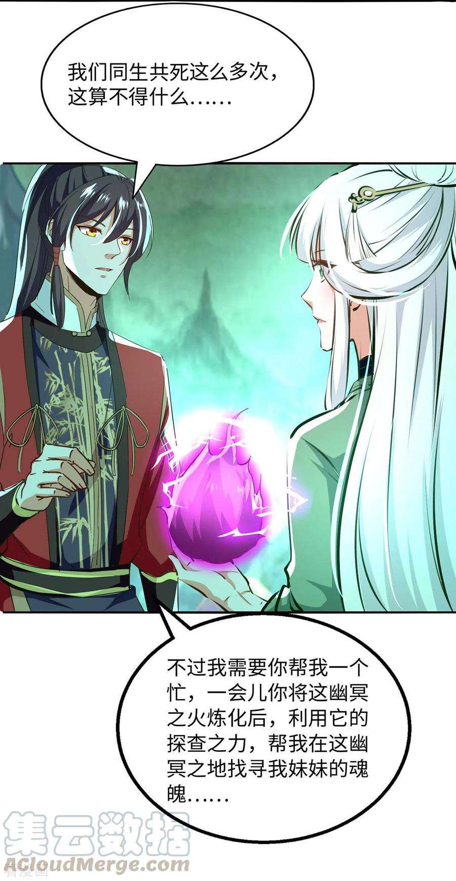 仙帝归来212话 炼化幽冥之火