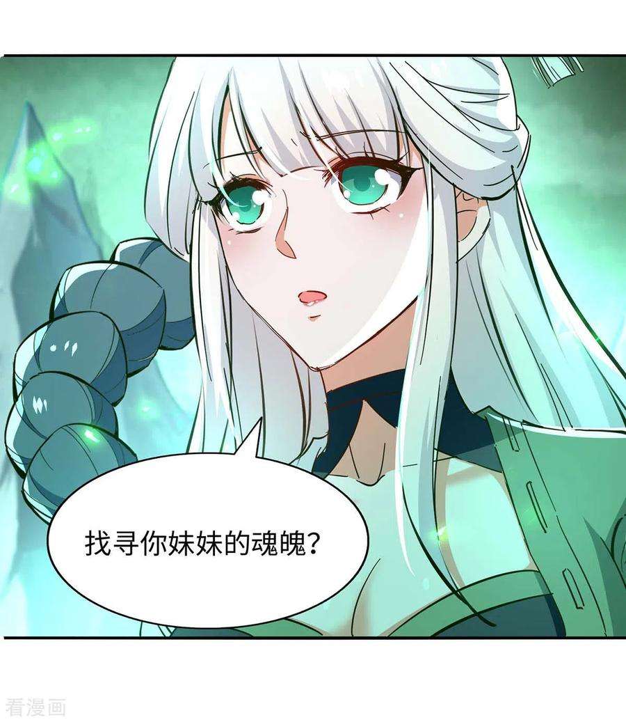 仙帝归来212话 炼化幽冥之火