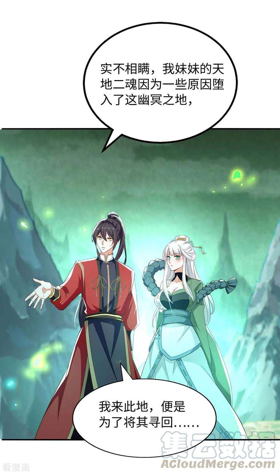 仙帝归来212话 炼化幽冥之火