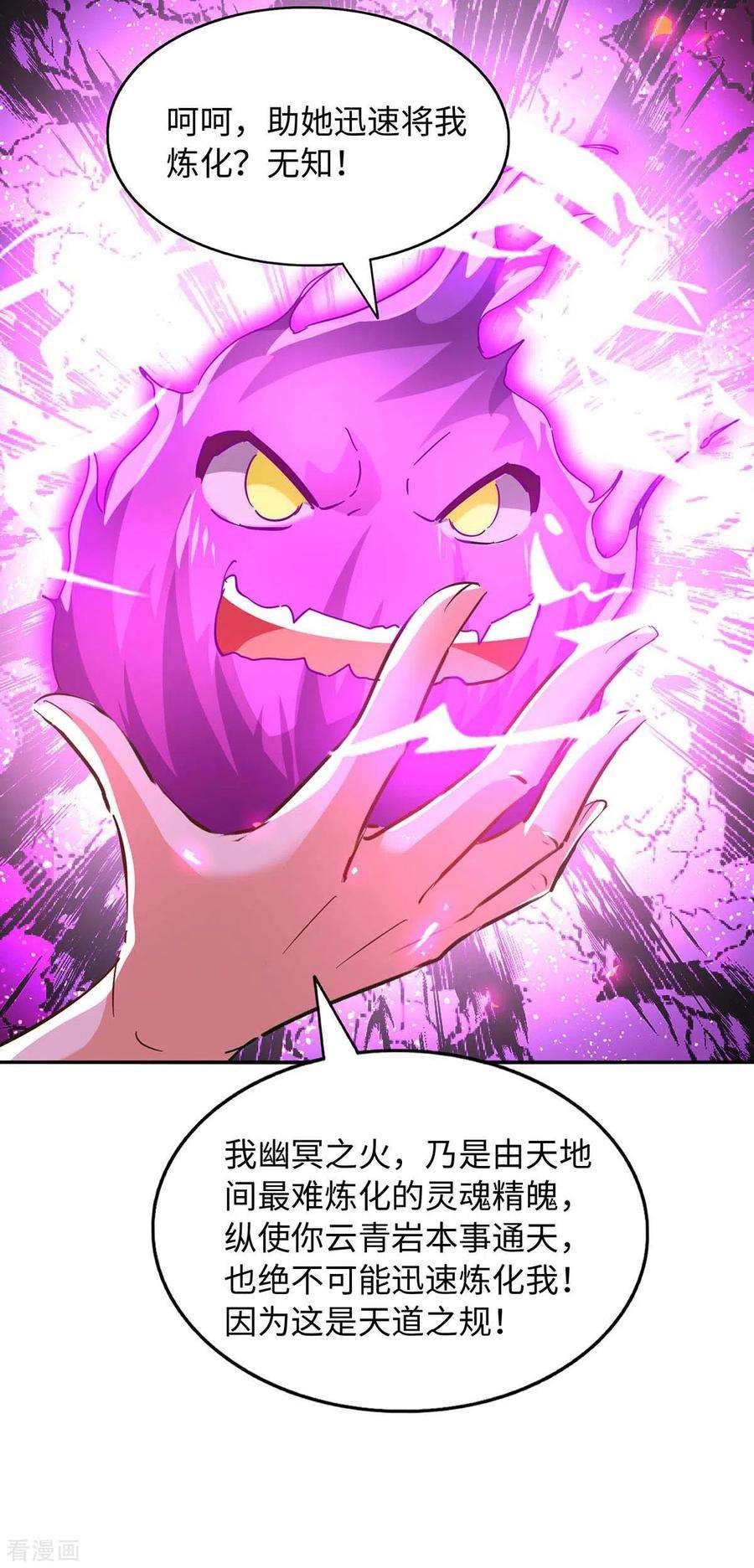 仙帝归来212话 炼化幽冥之火