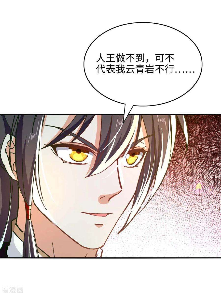 仙帝归来212话 炼化幽冥之火