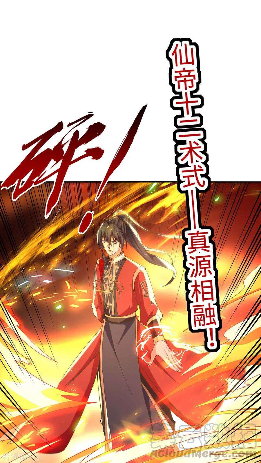 仙帝归来212话 炼化幽冥之火