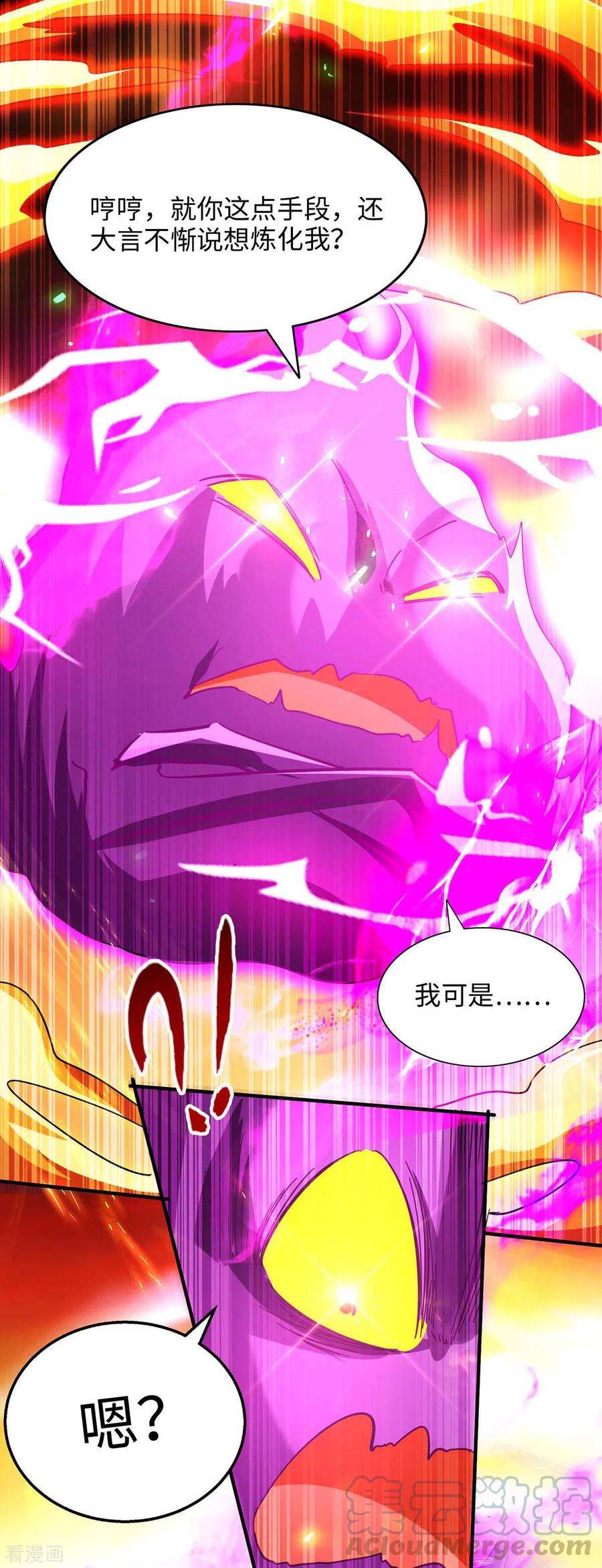 仙帝归来212话 炼化幽冥之火