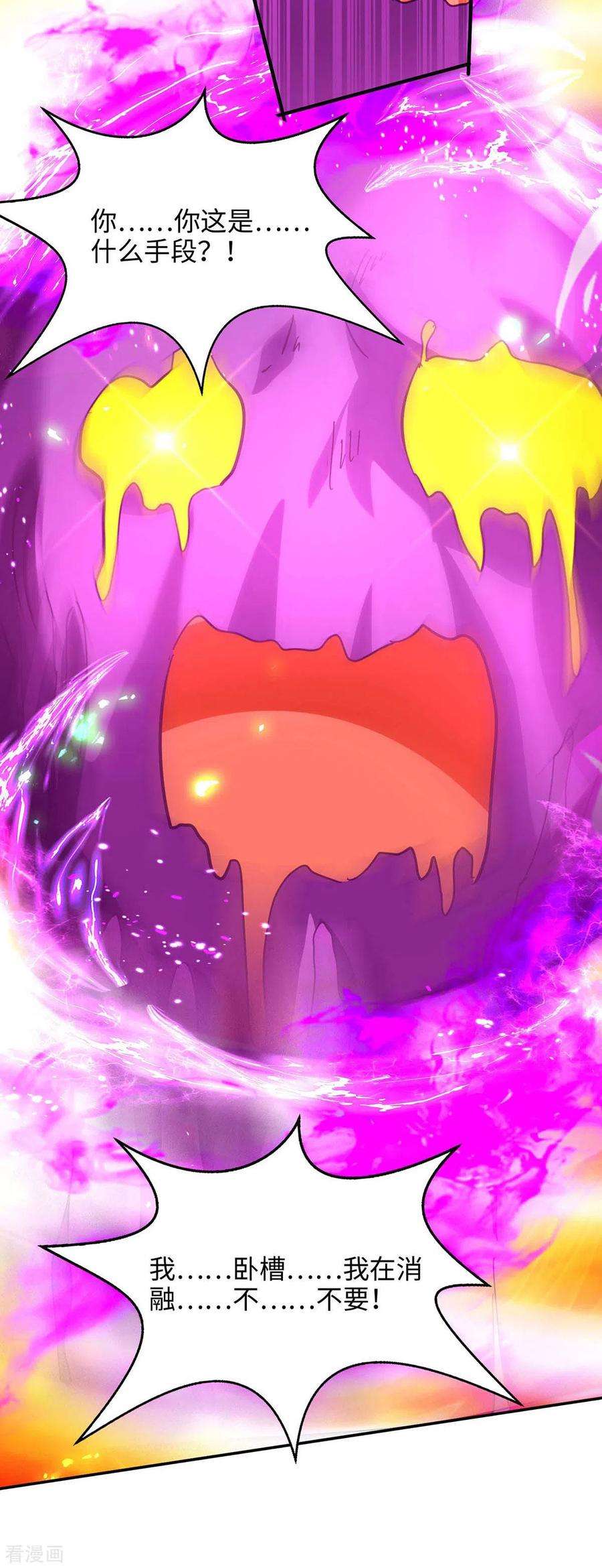仙帝归来212话 炼化幽冥之火