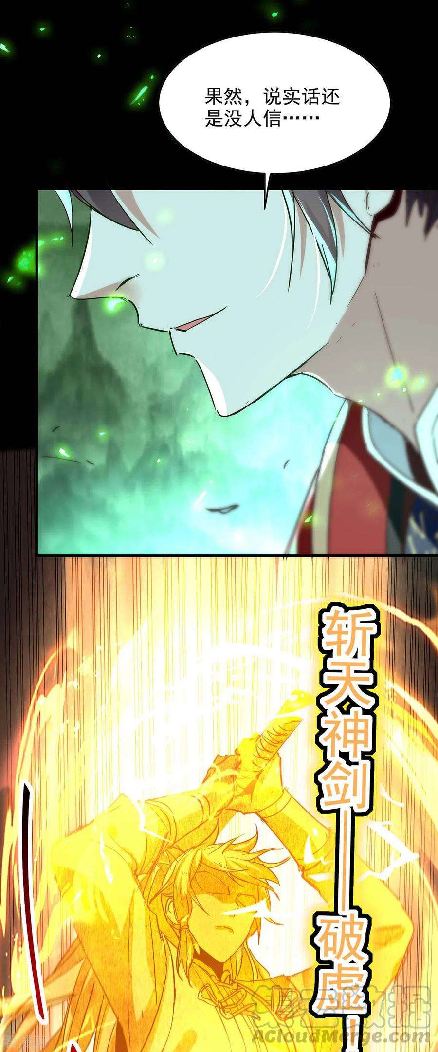 仙帝归来212话 炼化幽冥之火