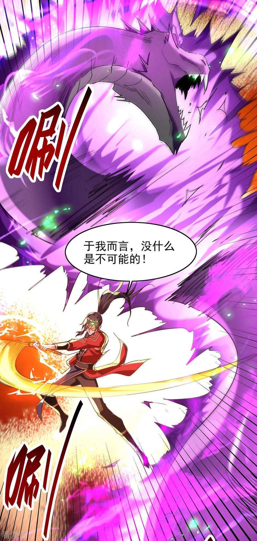 仙帝归来212话 炼化幽冥之火