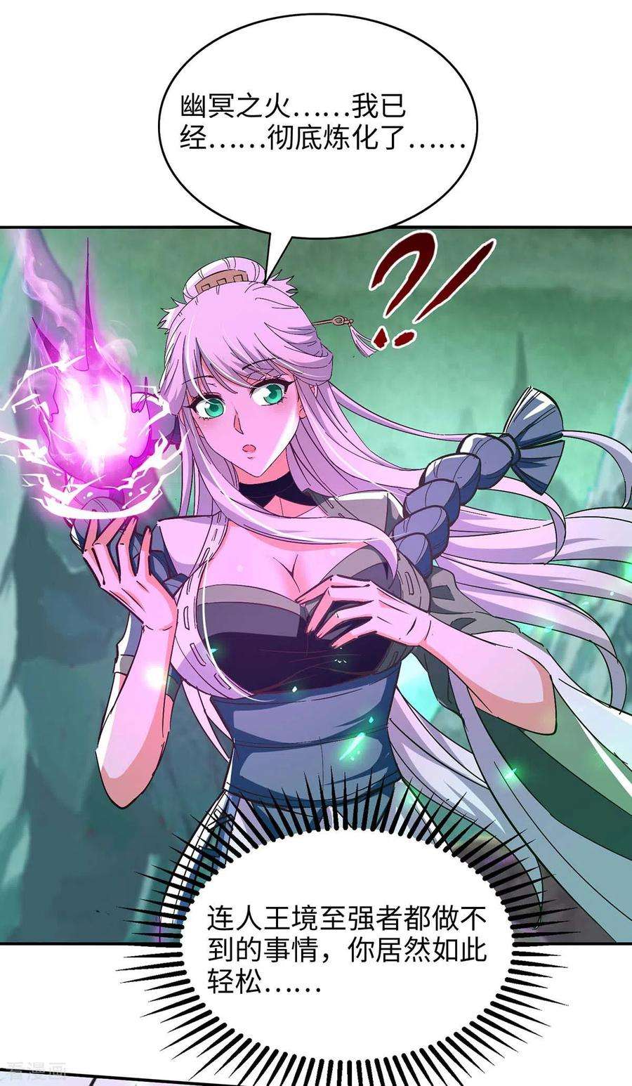 仙帝归来213话 寻踪