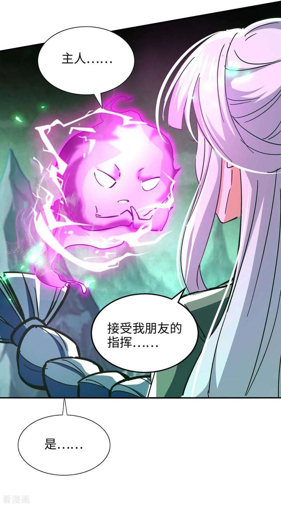 仙帝归来213话 寻踪