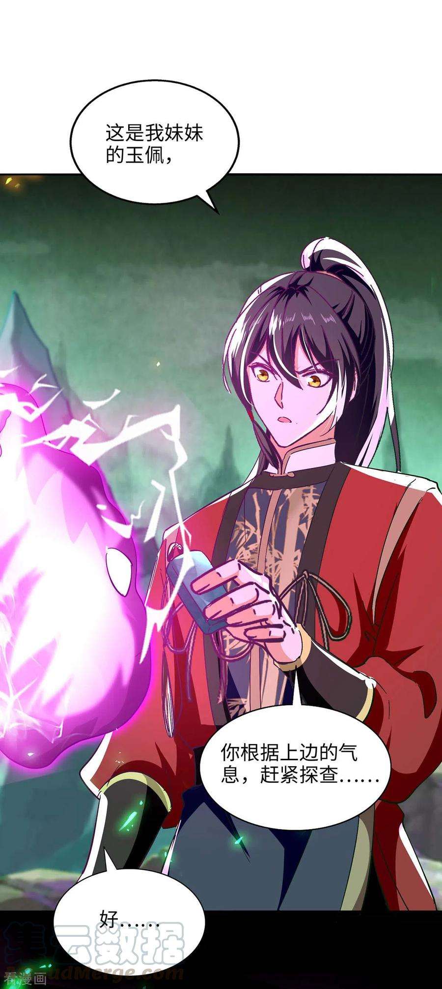 仙帝归来213话 寻踪