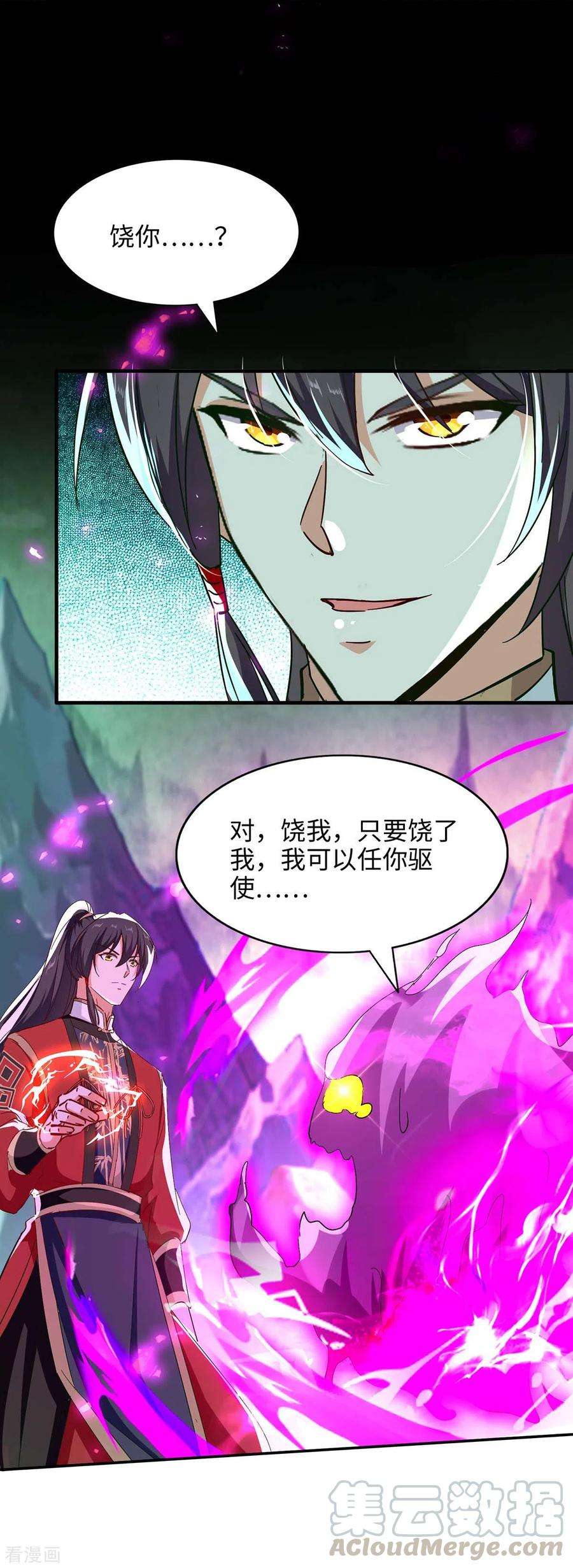 仙帝归来213话 寻踪