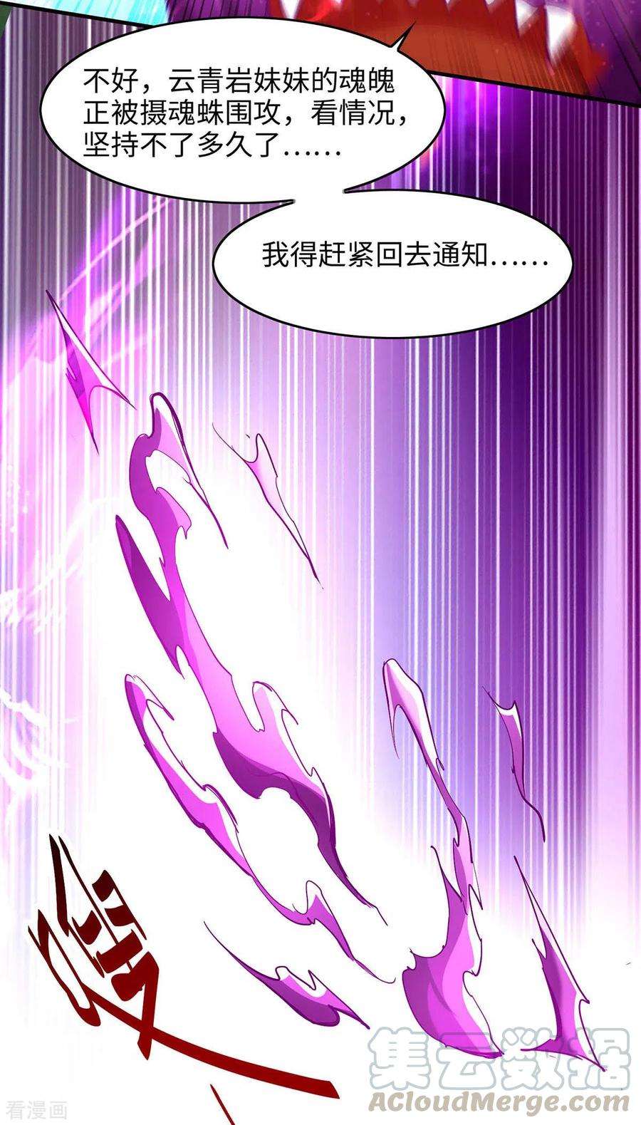 仙帝归来213话 寻踪