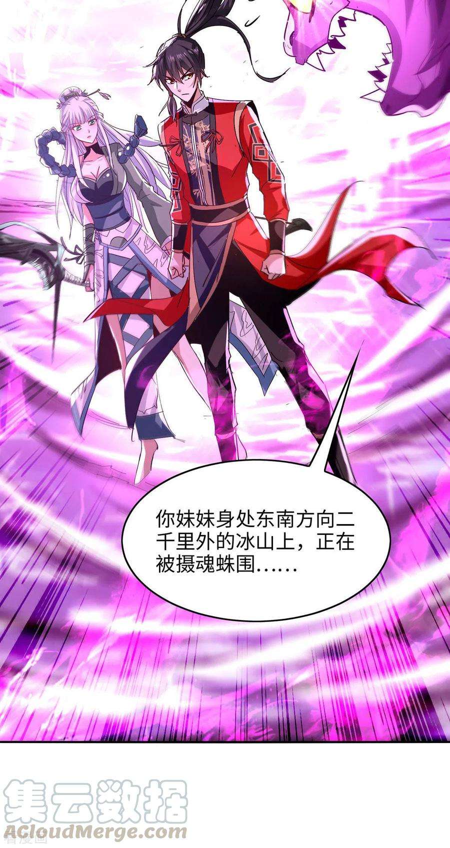 仙帝归来213话 寻踪