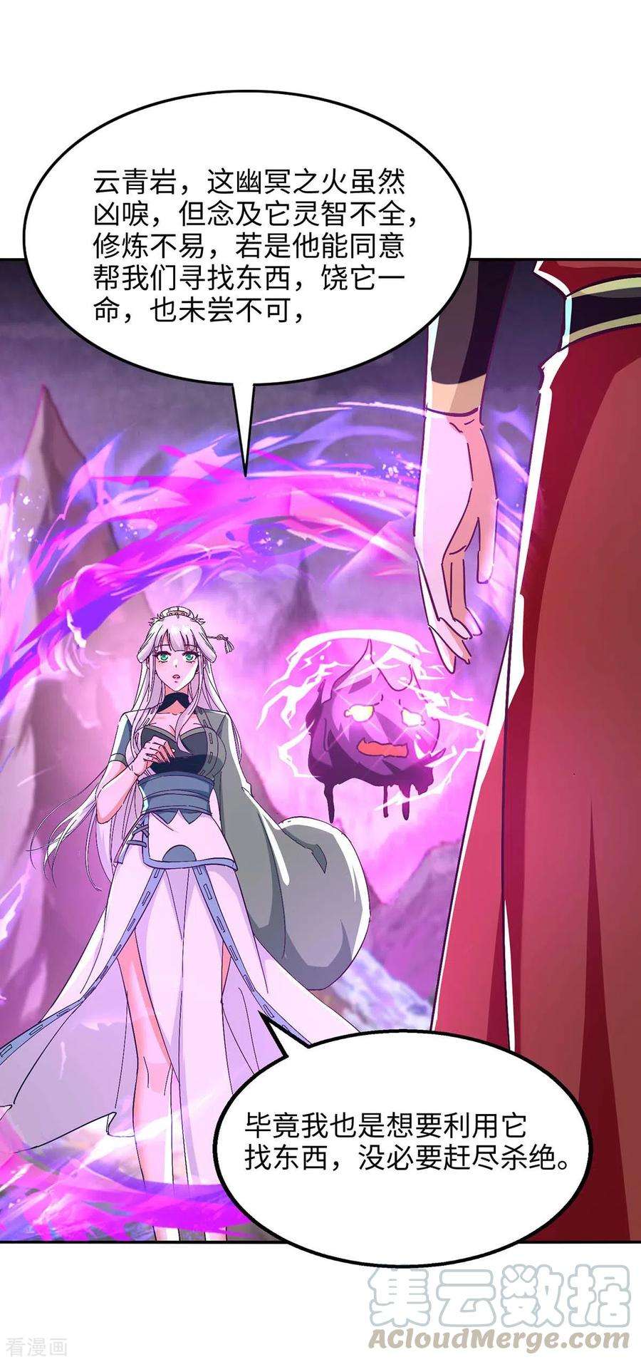 仙帝归来213话 寻踪