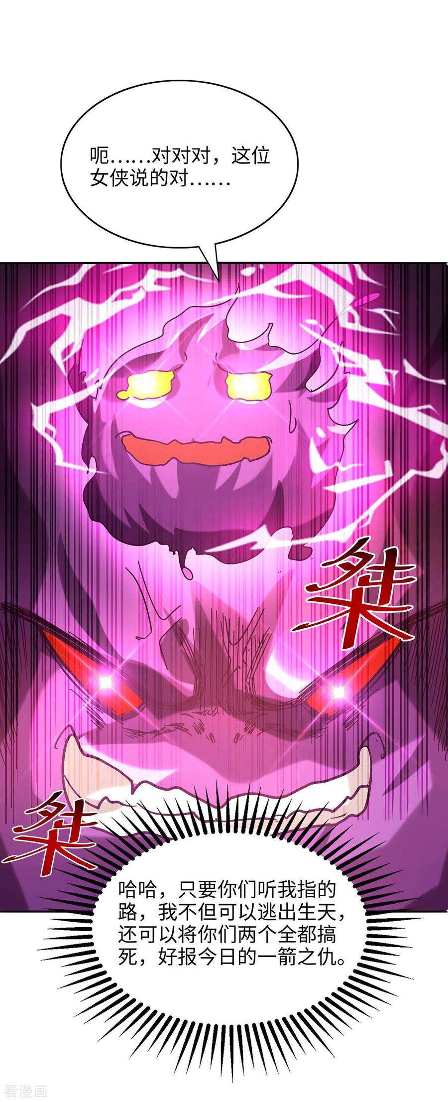 仙帝归来213话 寻踪