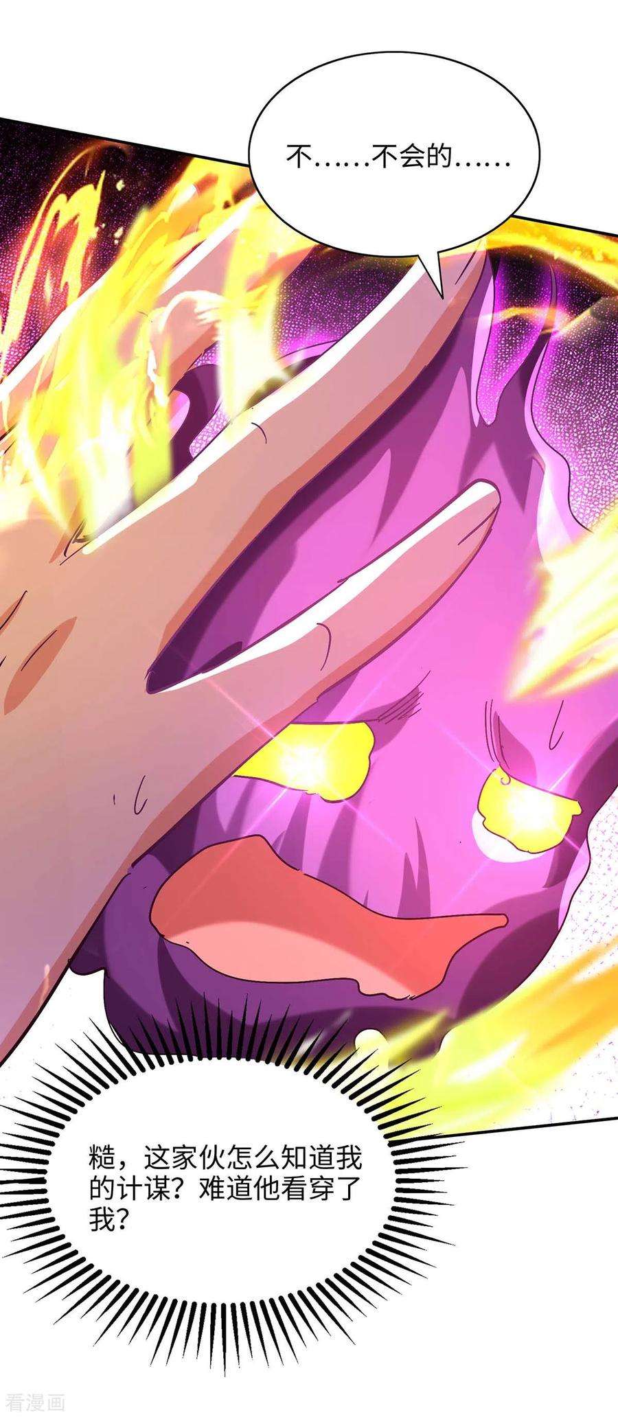 仙帝归来213话 寻踪