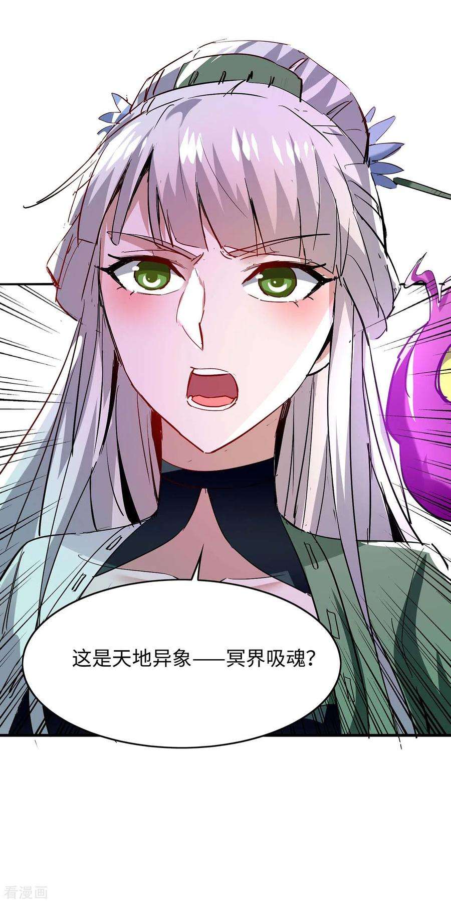 仙帝归来214话 冥界吸魂