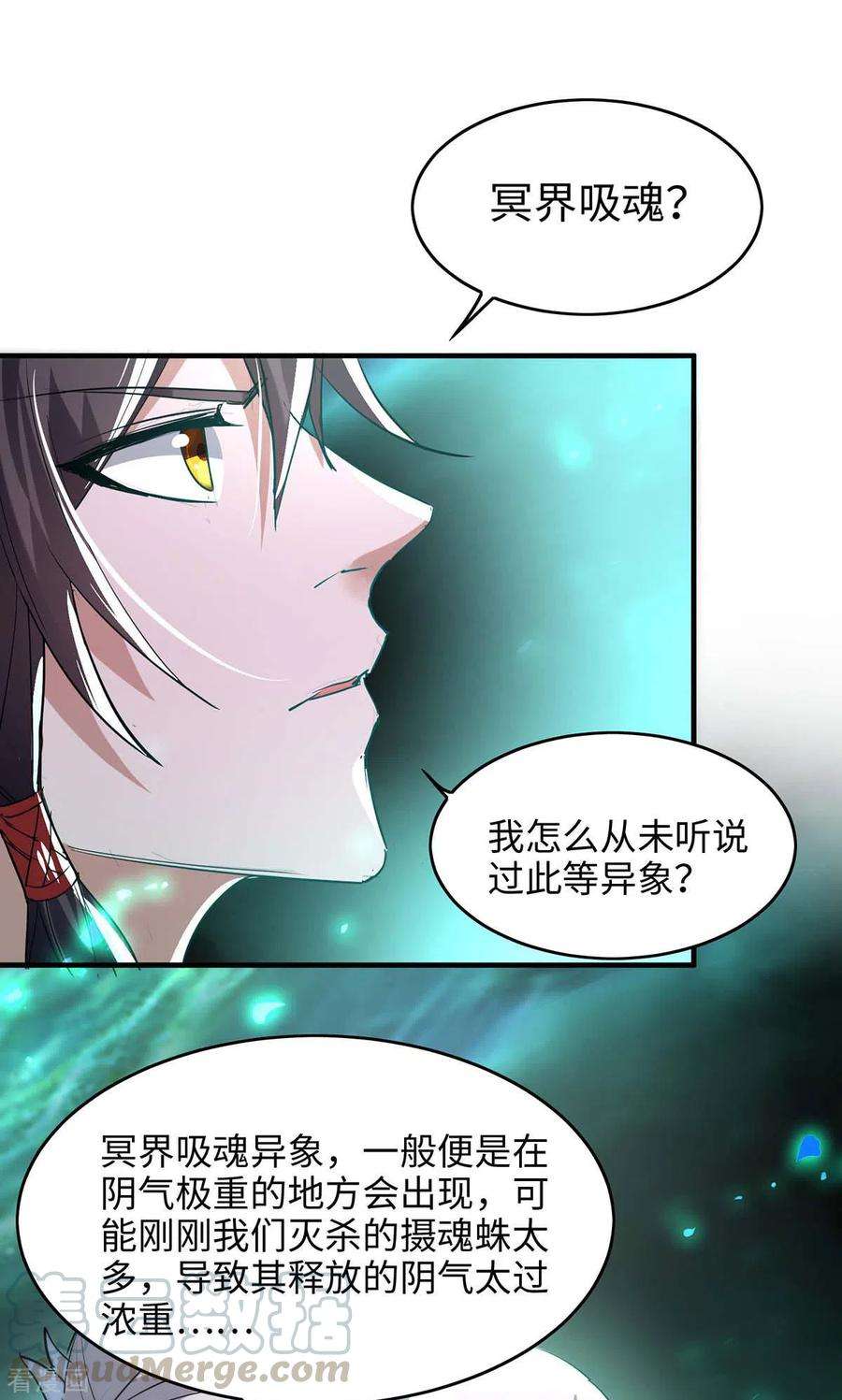 仙帝归来214话 冥界吸魂