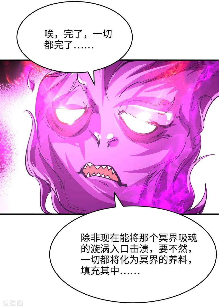 仙帝归来214话 冥界吸魂