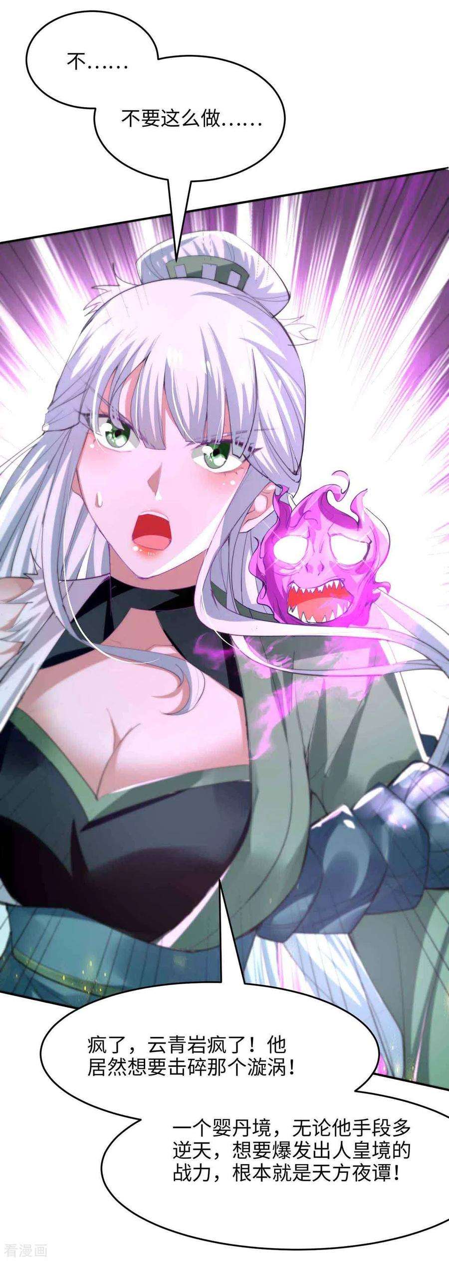 仙帝归来215话 跌落漩涡