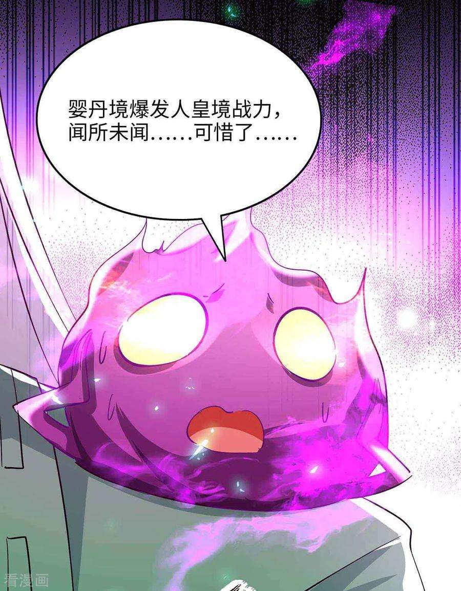 仙帝归来215话 跌落漩涡