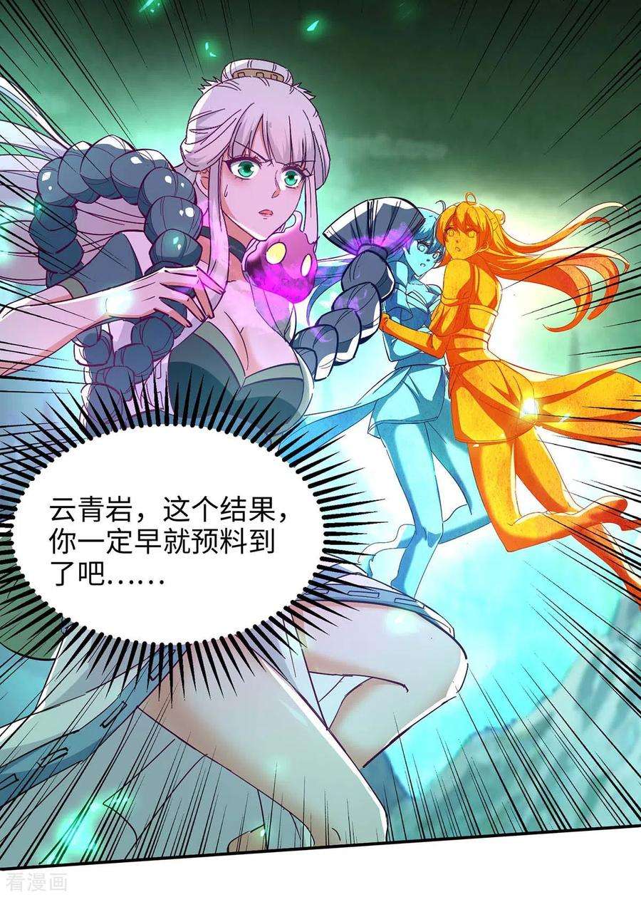 仙帝归来215话 跌落漩涡