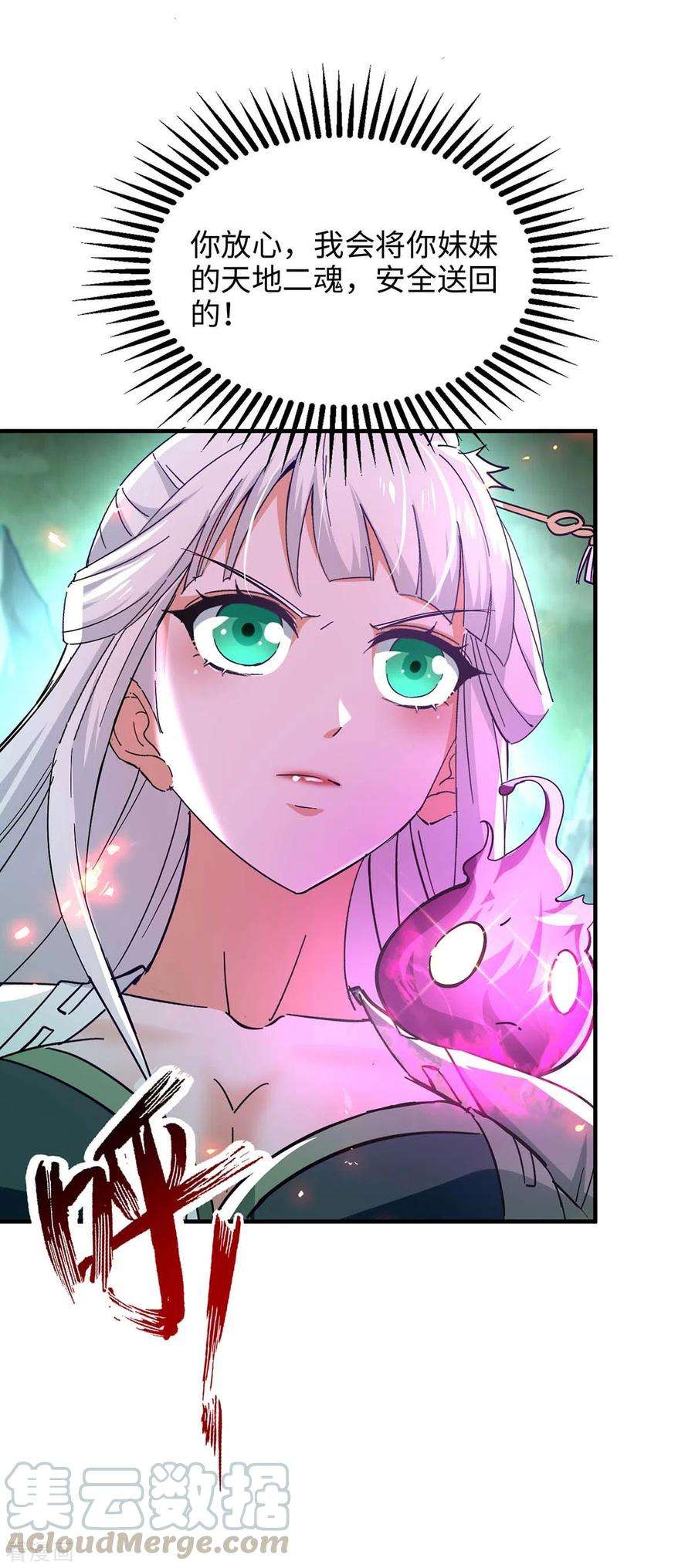 仙帝归来215话 跌落漩涡