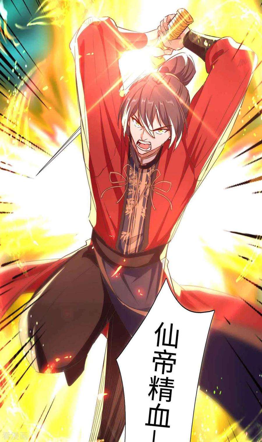 仙帝归来215话 跌落漩涡