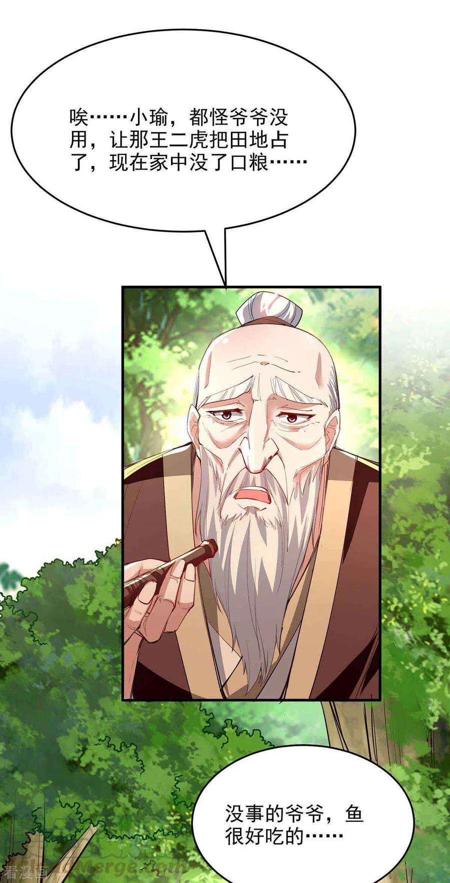 仙帝归来216话 抓鱼