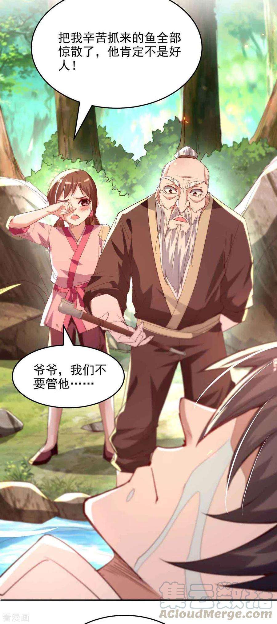仙帝归来216话 抓鱼