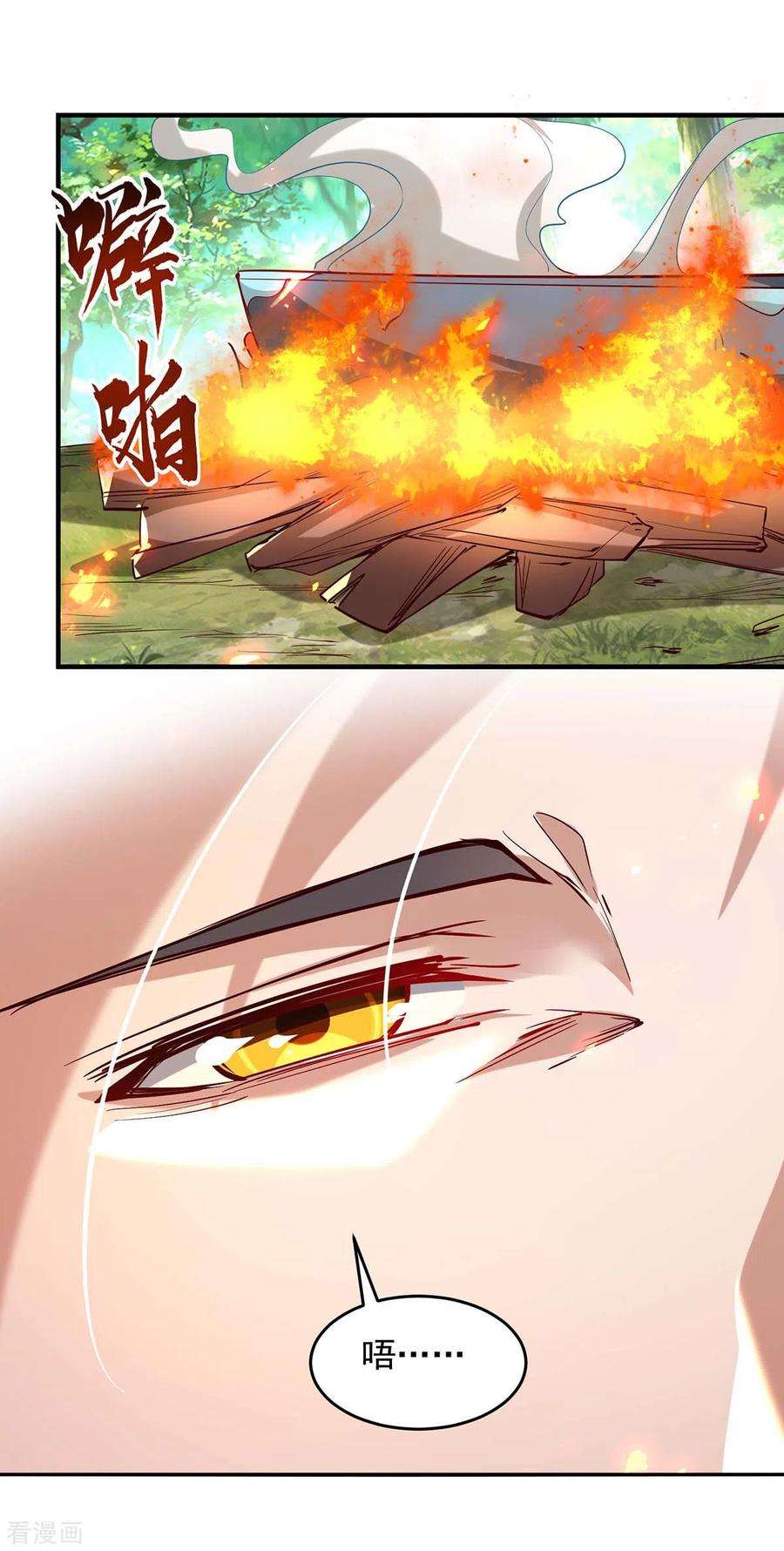 仙帝归来216话 抓鱼