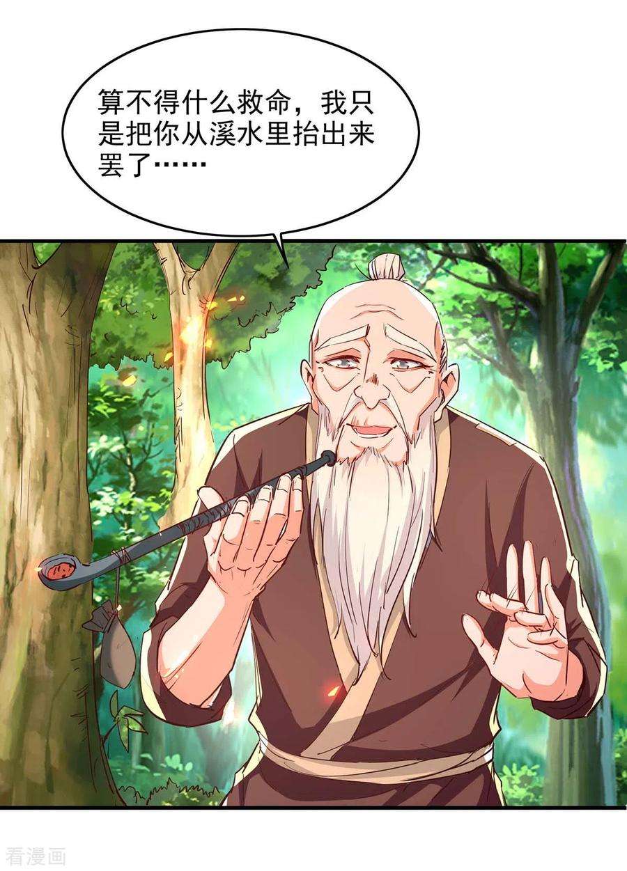 仙帝归来216话 抓鱼