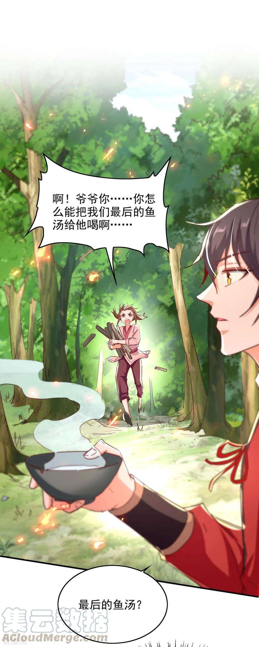 仙帝归来216话 抓鱼