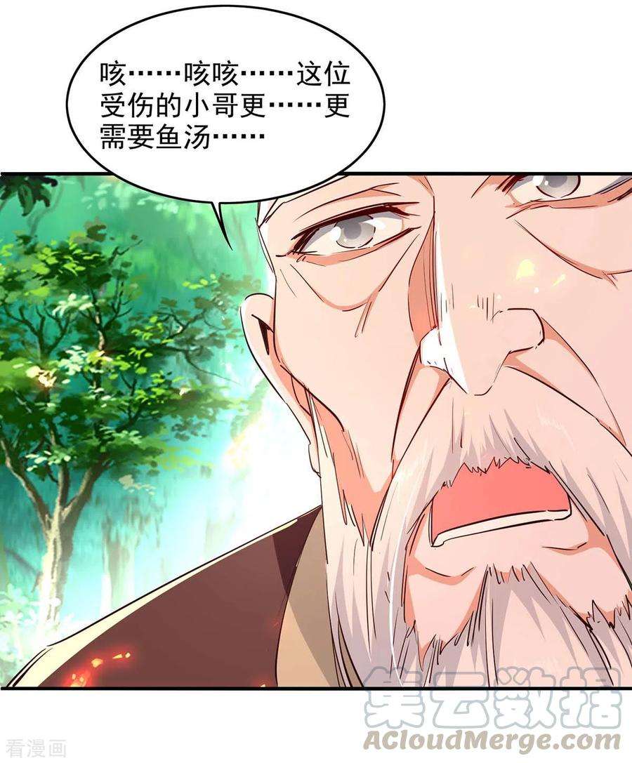 仙帝归来216话 抓鱼