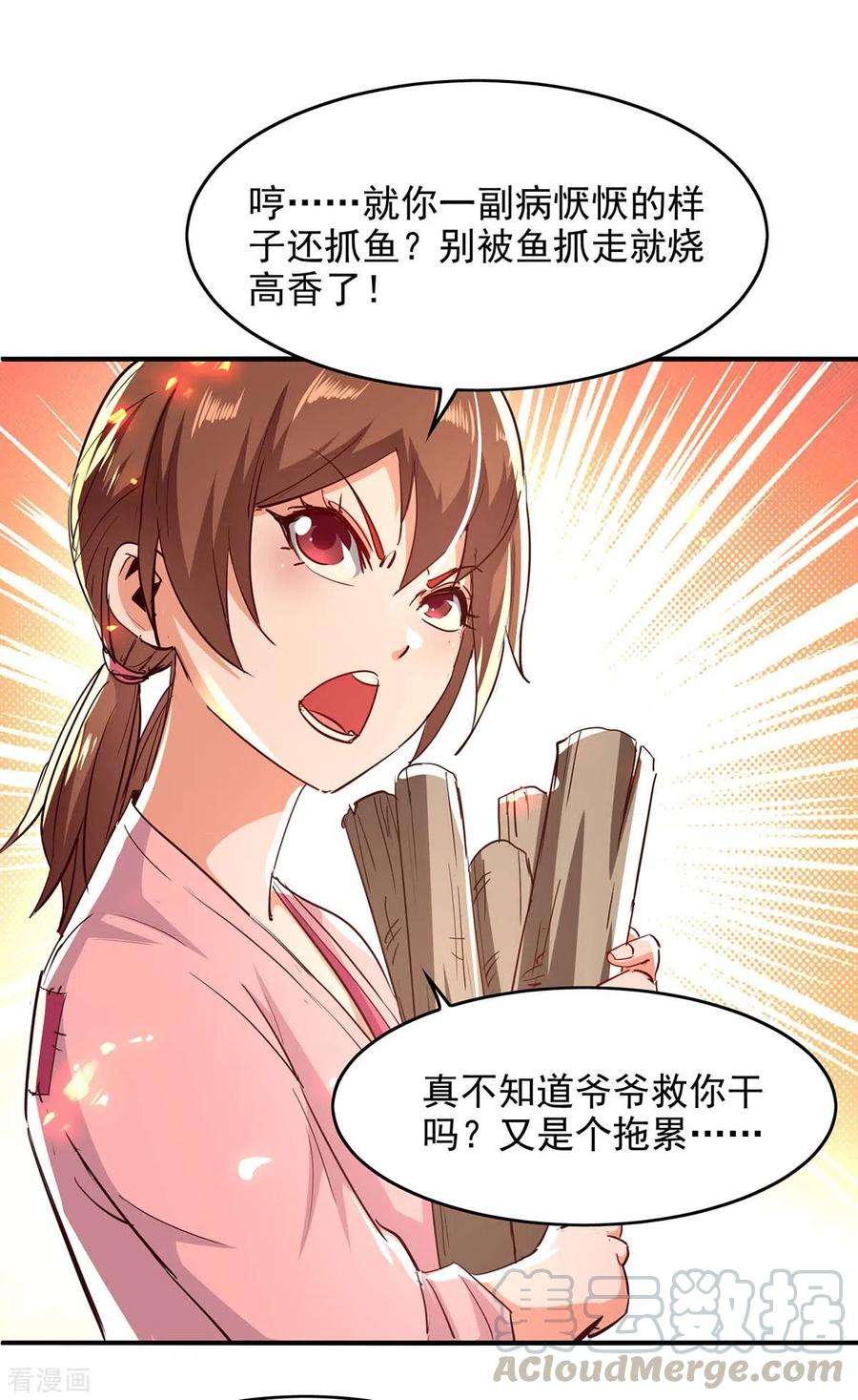 仙帝归来216话 抓鱼