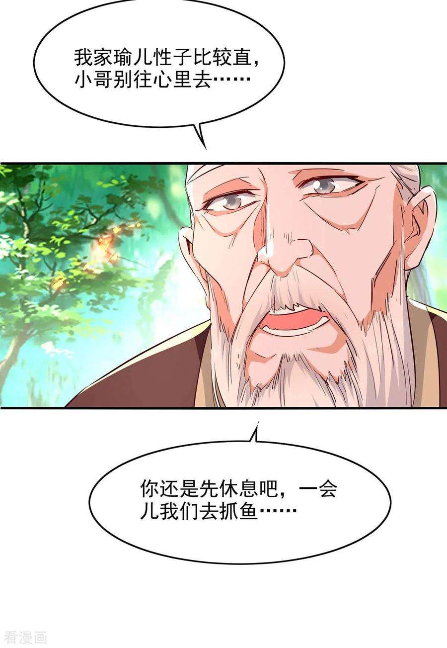 仙帝归来216话 抓鱼