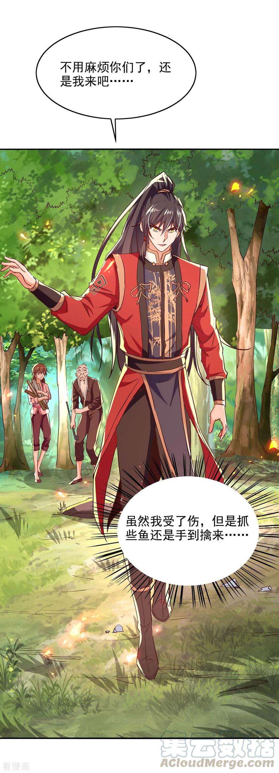 仙帝归来216话 抓鱼