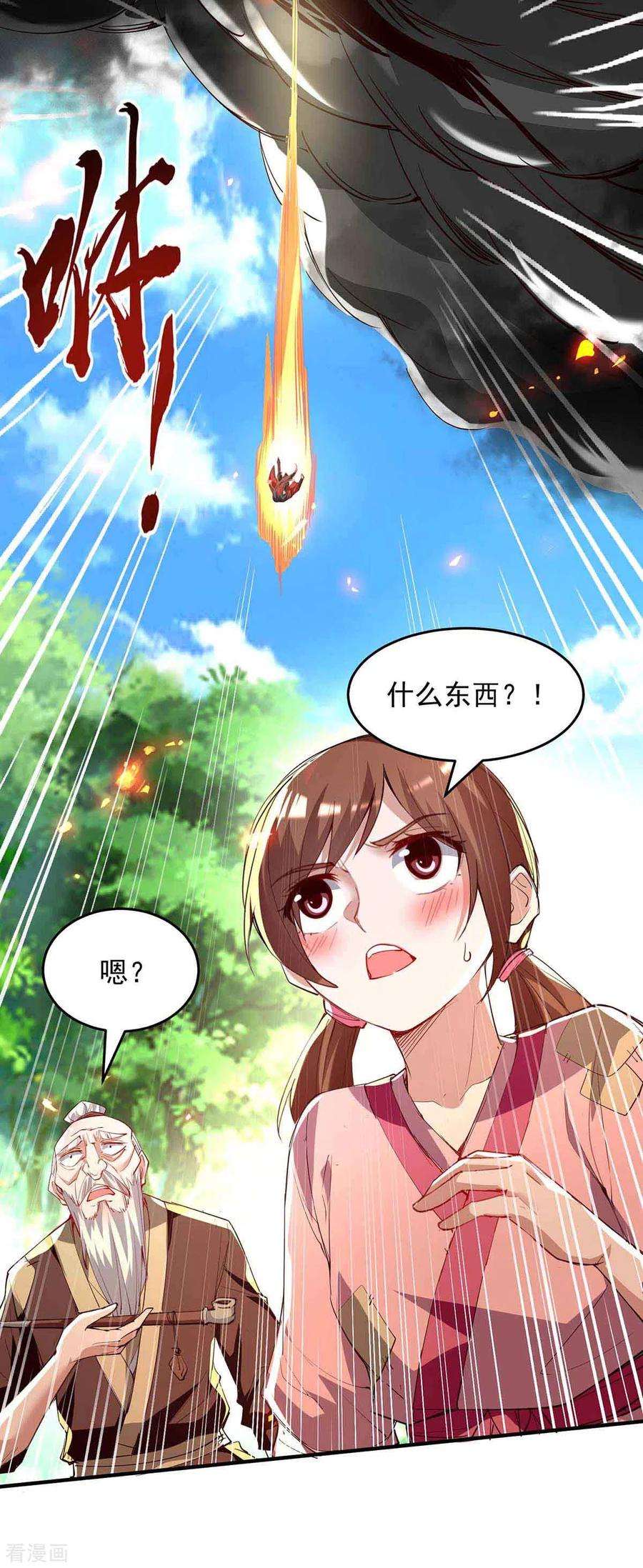 仙帝归来216话 抓鱼