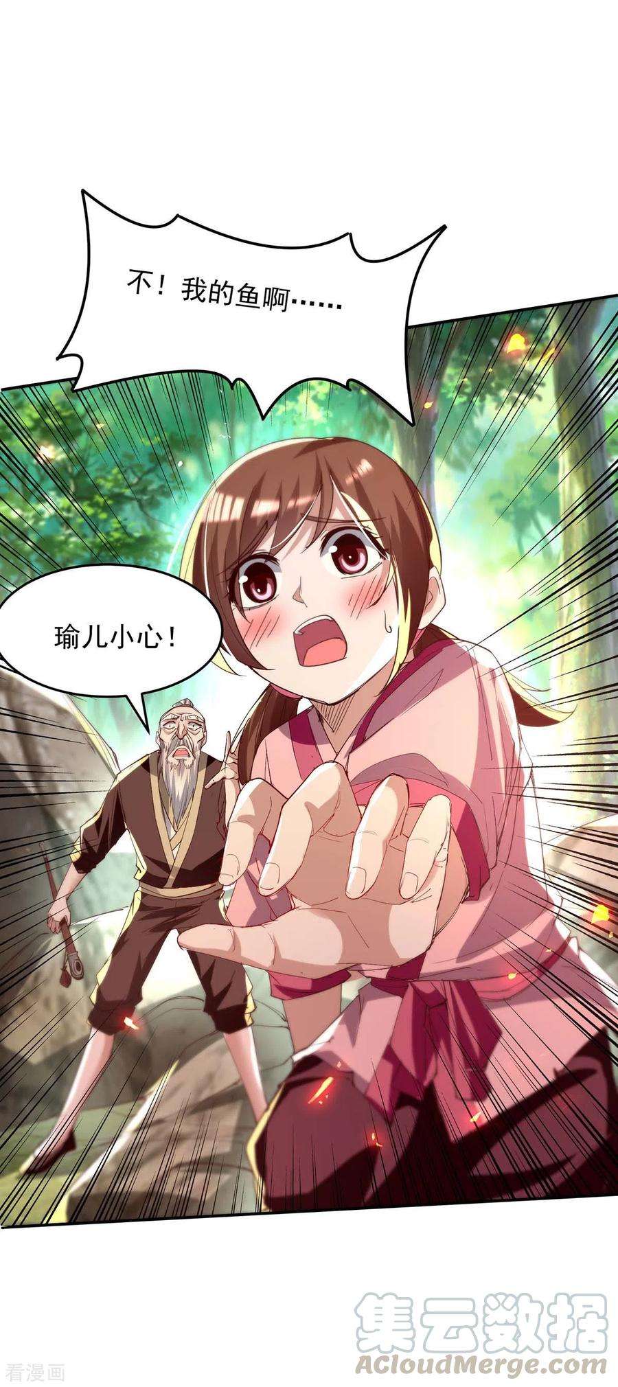 仙帝归来216话 抓鱼