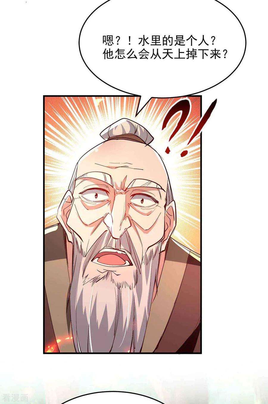 仙帝归来216话 抓鱼