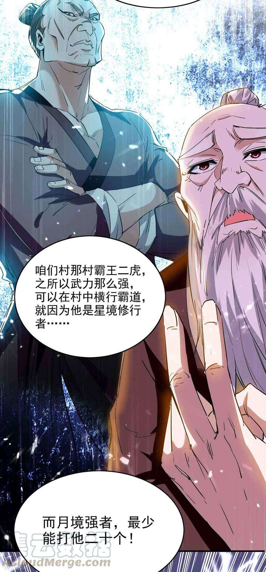 仙帝归来217话 黄鼠狼妖