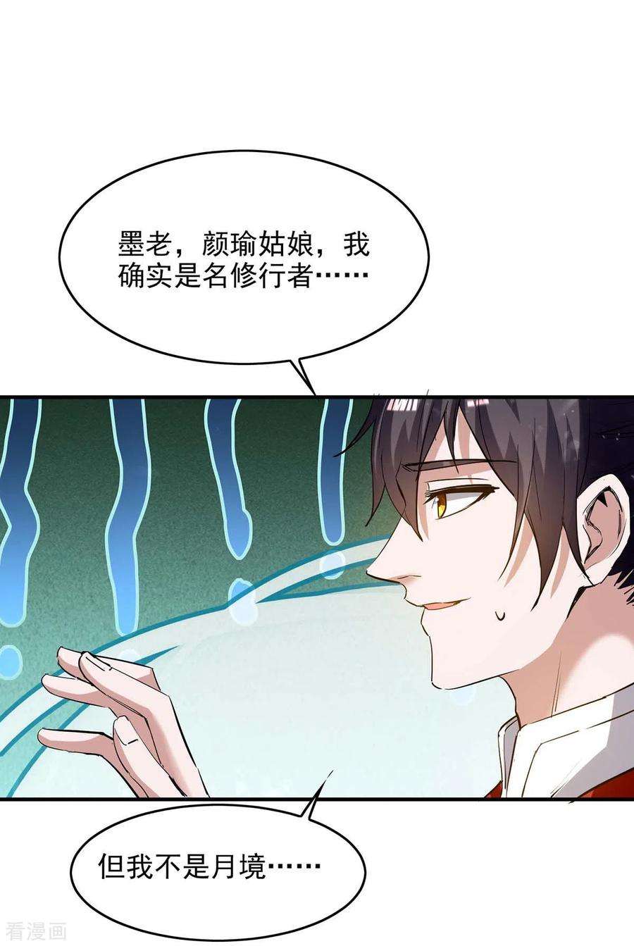 仙帝归来217话 黄鼠狼妖