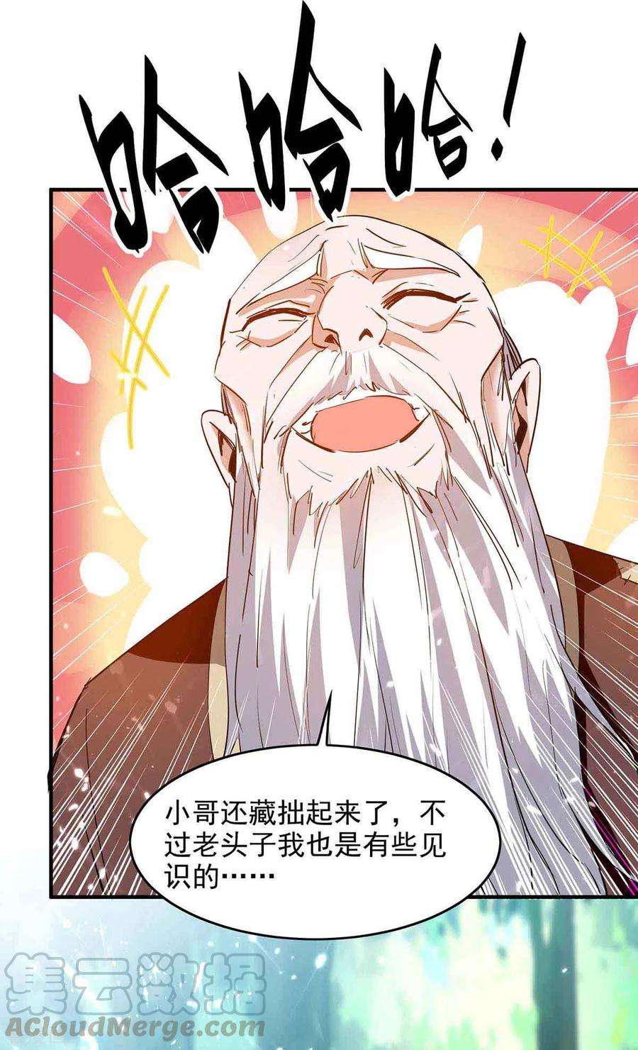 仙帝归来217话 黄鼠狼妖