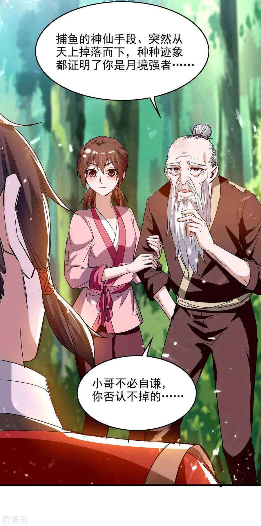 仙帝归来217话 黄鼠狼妖