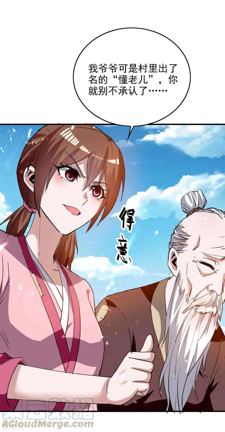 仙帝归来217话 黄鼠狼妖