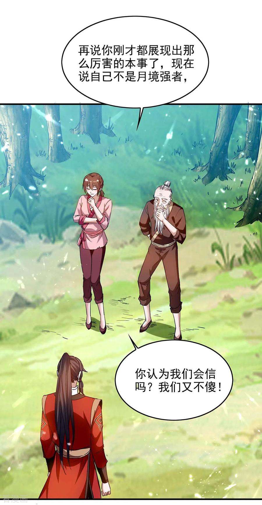 仙帝归来217话 黄鼠狼妖