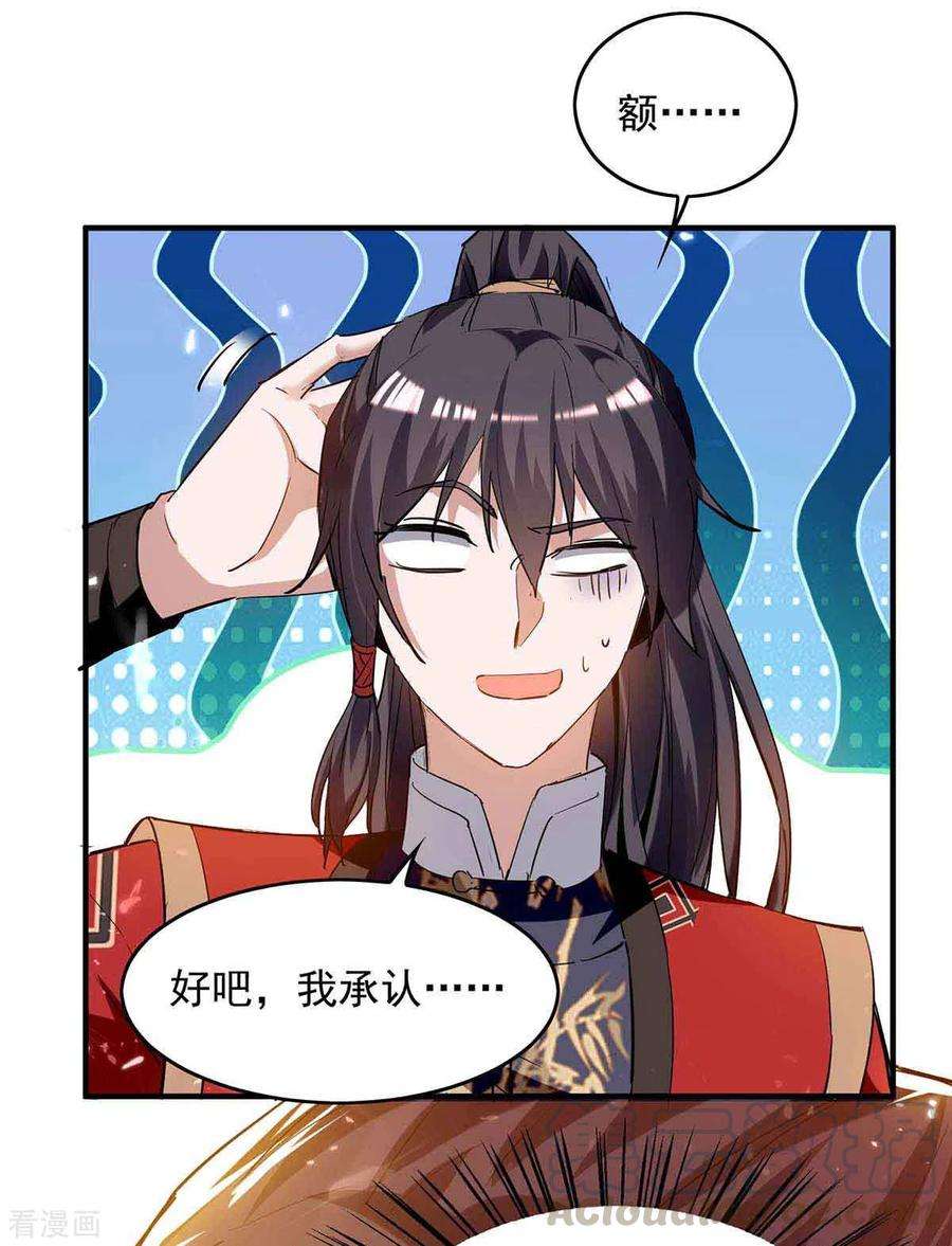 仙帝归来217话 黄鼠狼妖