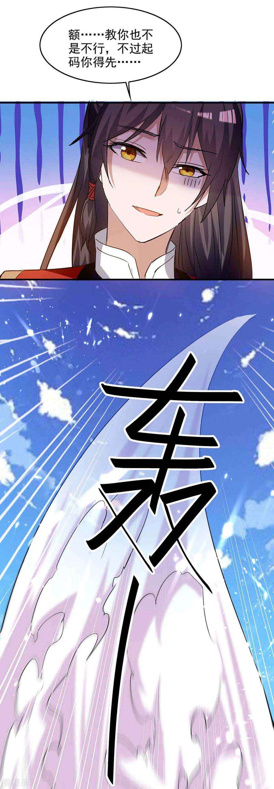 仙帝归来217话 黄鼠狼妖