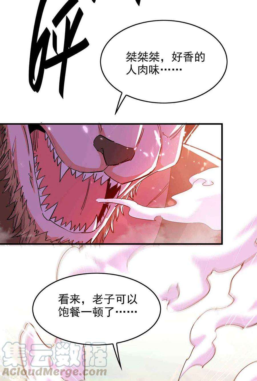 仙帝归来217话 黄鼠狼妖