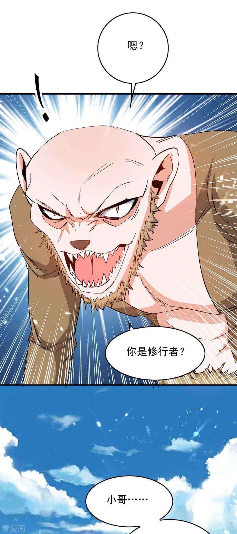 仙帝归来217话 黄鼠狼妖