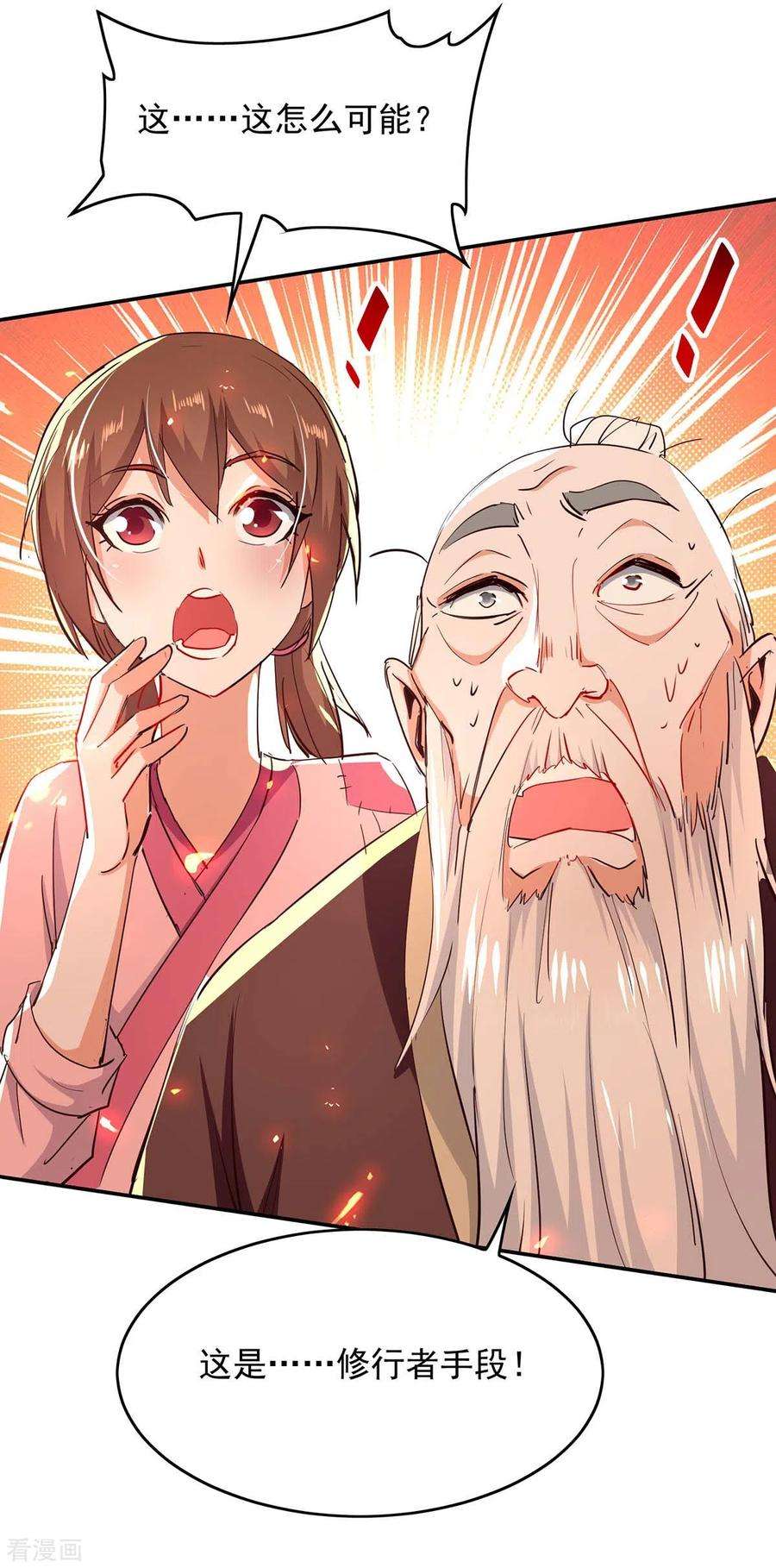 仙帝归来217话 黄鼠狼妖